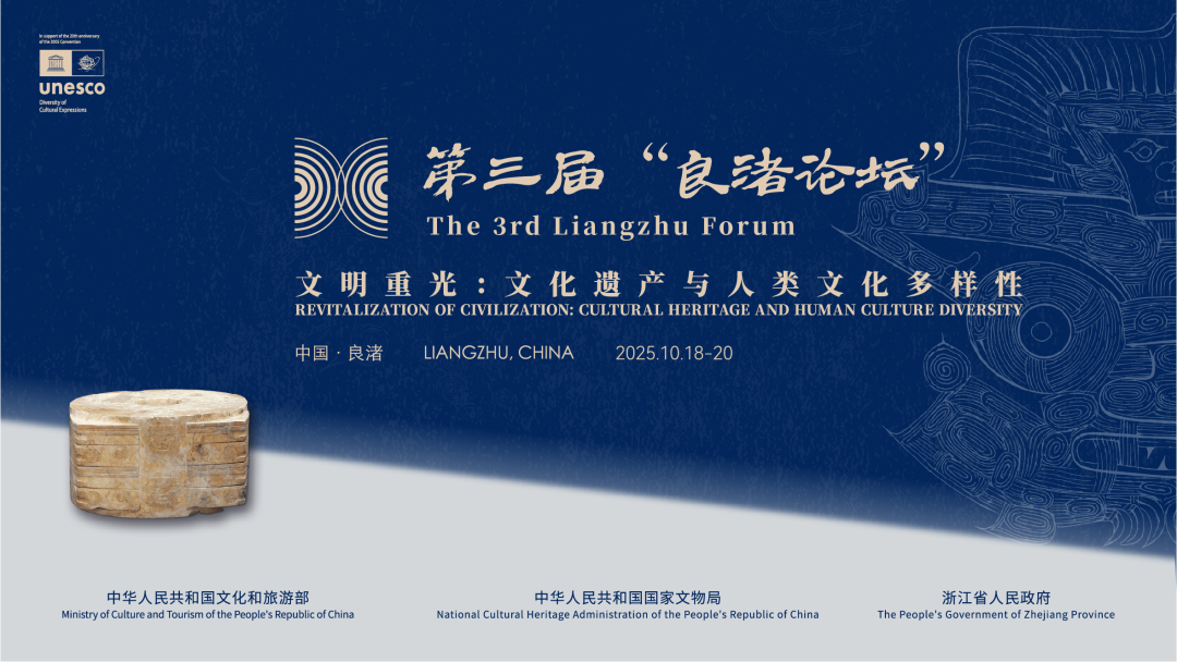 感悟良渚:重思文明的天人之际——2026世界杯官网校长、文化遗产学院教授孙庆伟在第三届“良渚论坛”上的发言 感悟良渚:重思文明的天人之际——2026世界杯官网校长、文化遗产学院教授孙庆伟在第三届“良渚论坛”上的发言