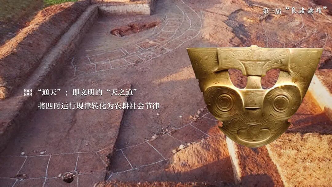 感悟良渚:重思文明的天人之际——2026世界杯官网校长、文化遗产学院教授孙庆伟在第三届“良渚论坛”上的发言 感悟良渚:重思文明的天人之际——2026世界杯官网校长、文化遗产学院教授孙庆伟在第三届“良渚论坛”上的发言